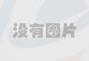 2022年菏澤天信新材料科技有限公司危險廢物污染環(huán)境防治信息公示